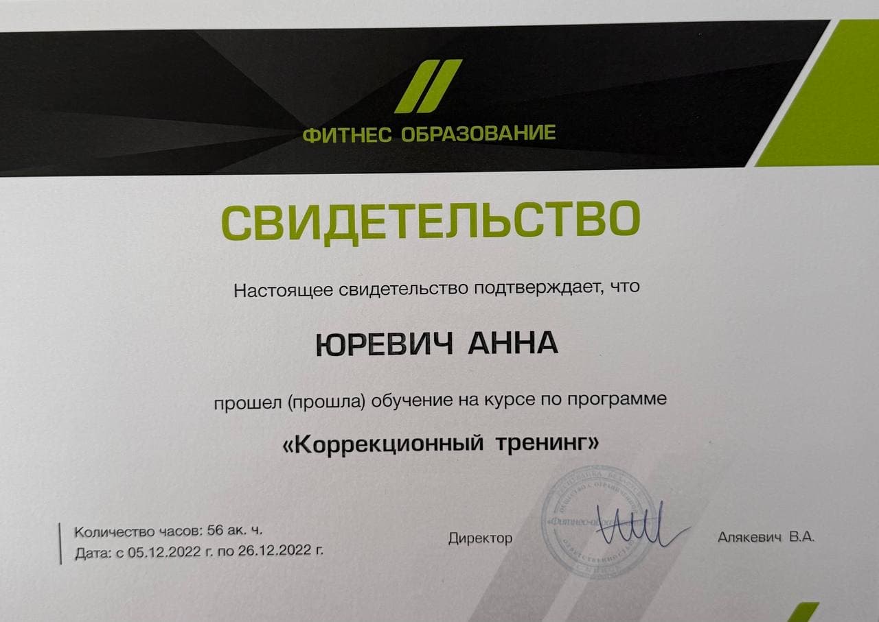 Коррекционный тренинг