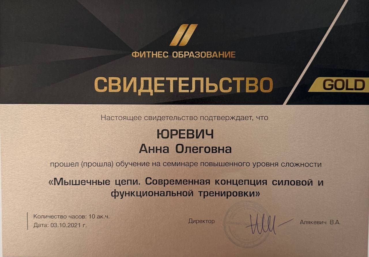 Мышечные цепи (GOLD)