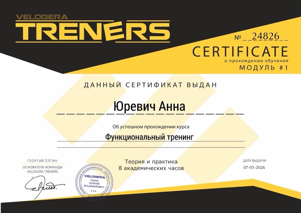 Функциональный тренинг — модуль 1