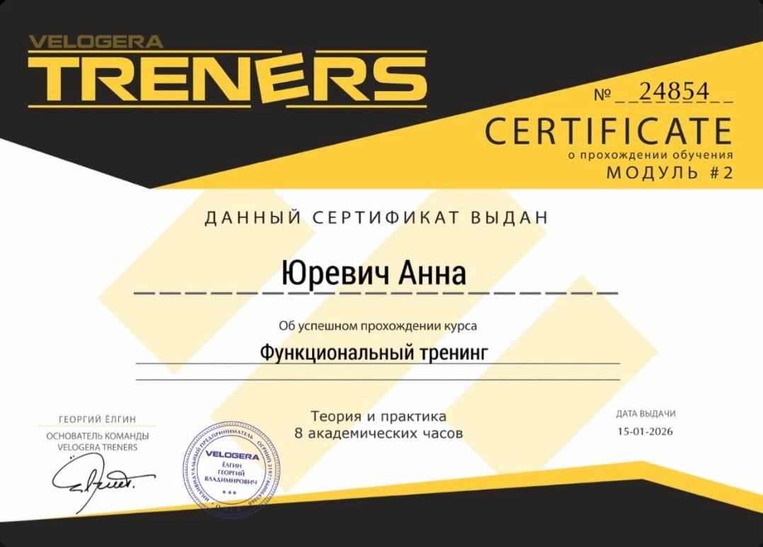Функциональный тренинг — модуль 2