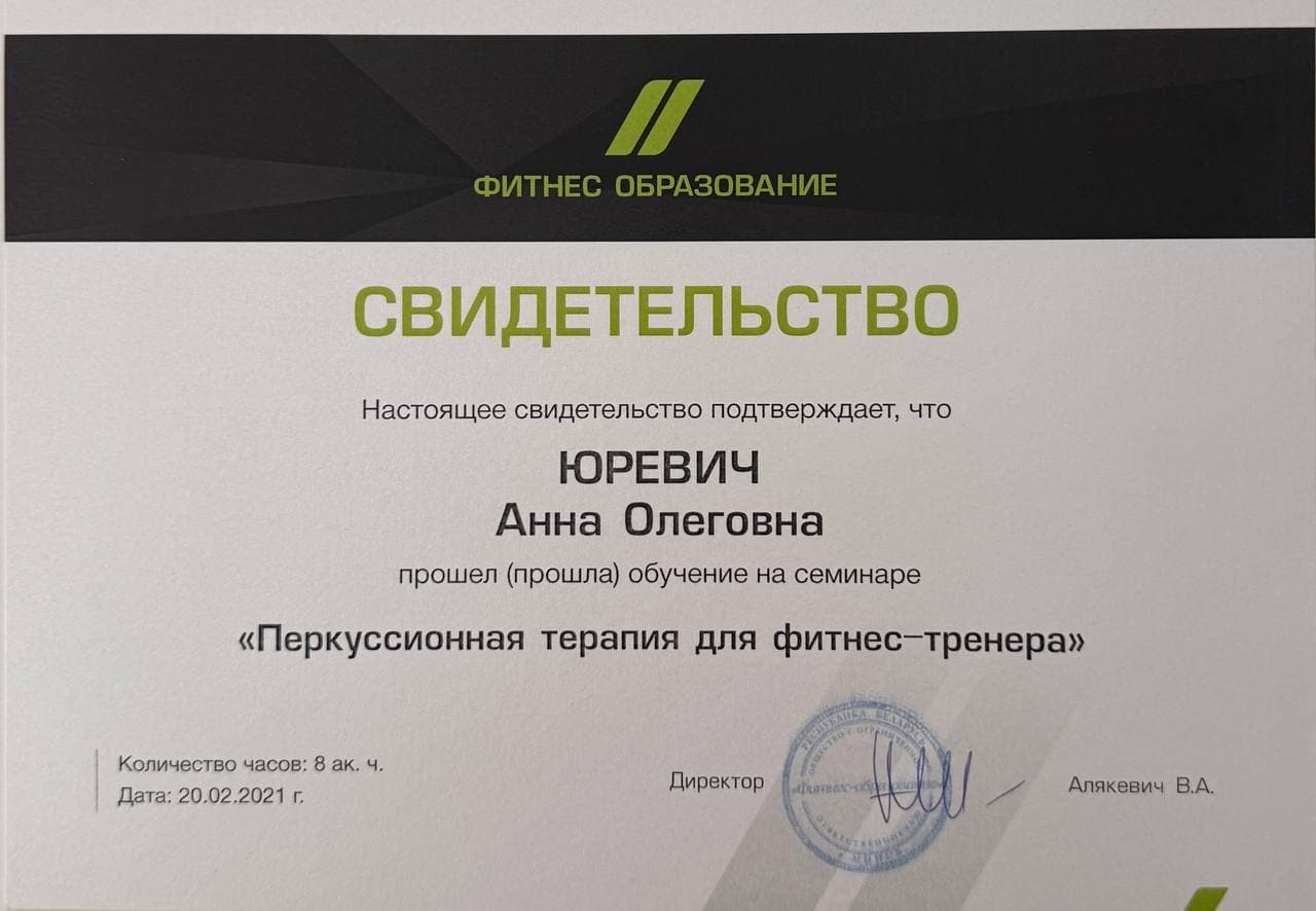 Перкуссионная терапия для тренера