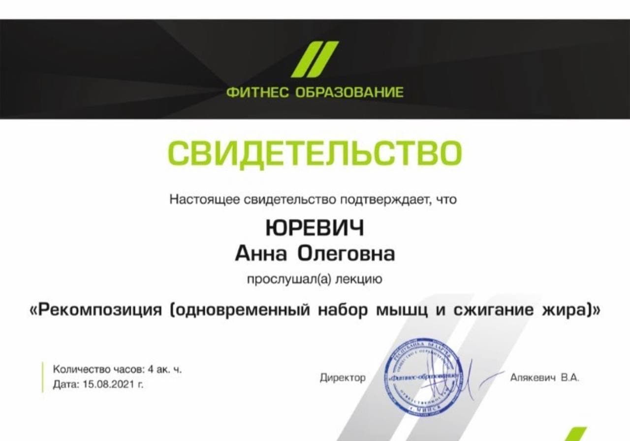 Рекомпозиция тела